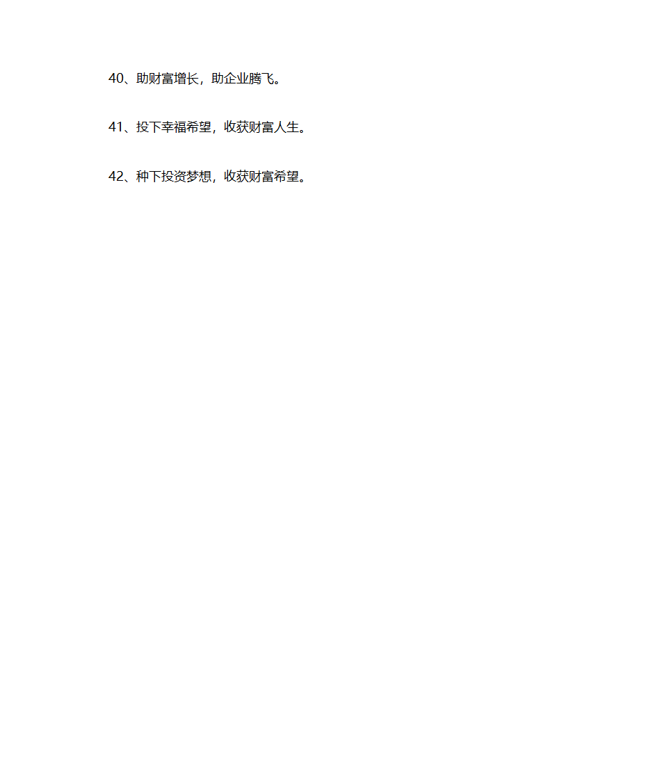 《投资理财广告语》第4页