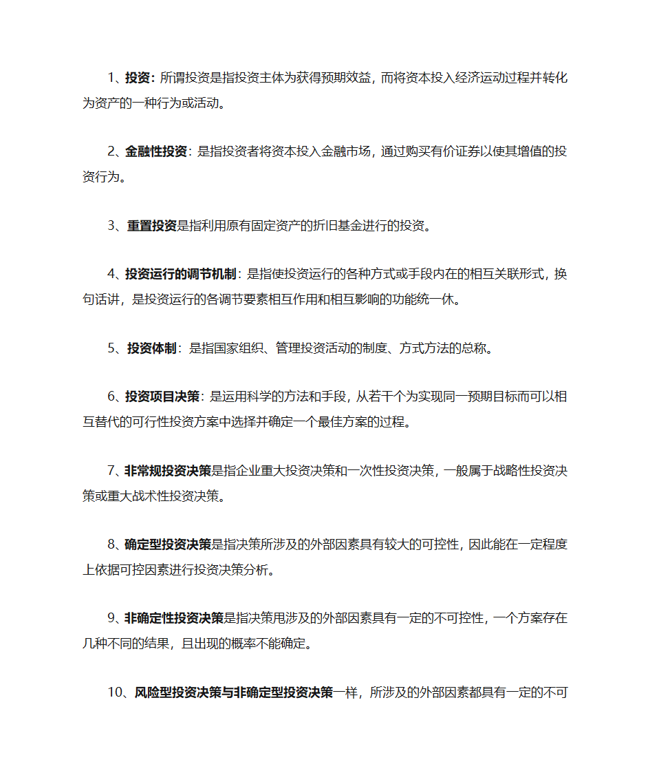 投资名词解释