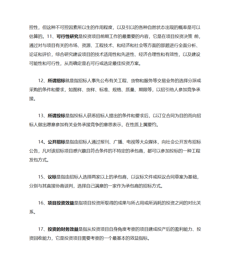 投资名词解释第2页