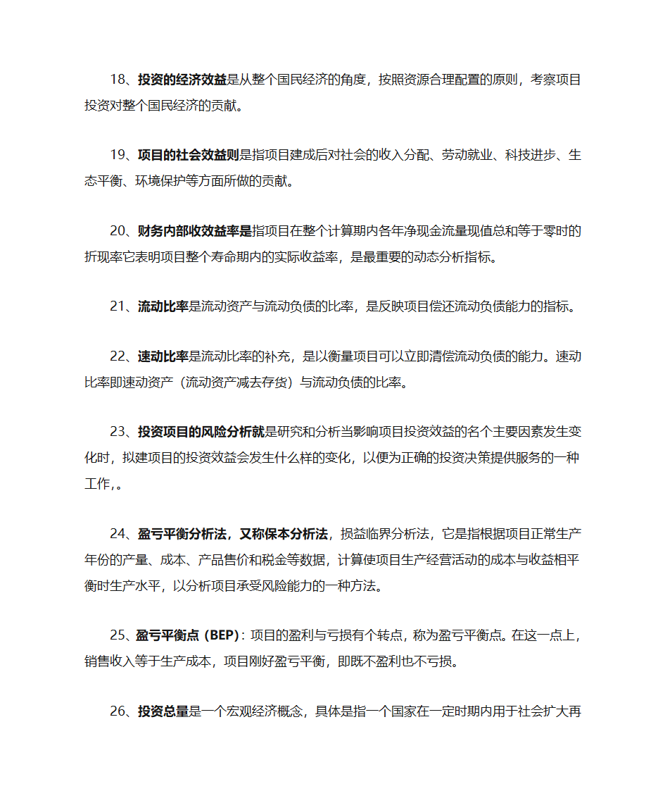 投资名词解释第3页