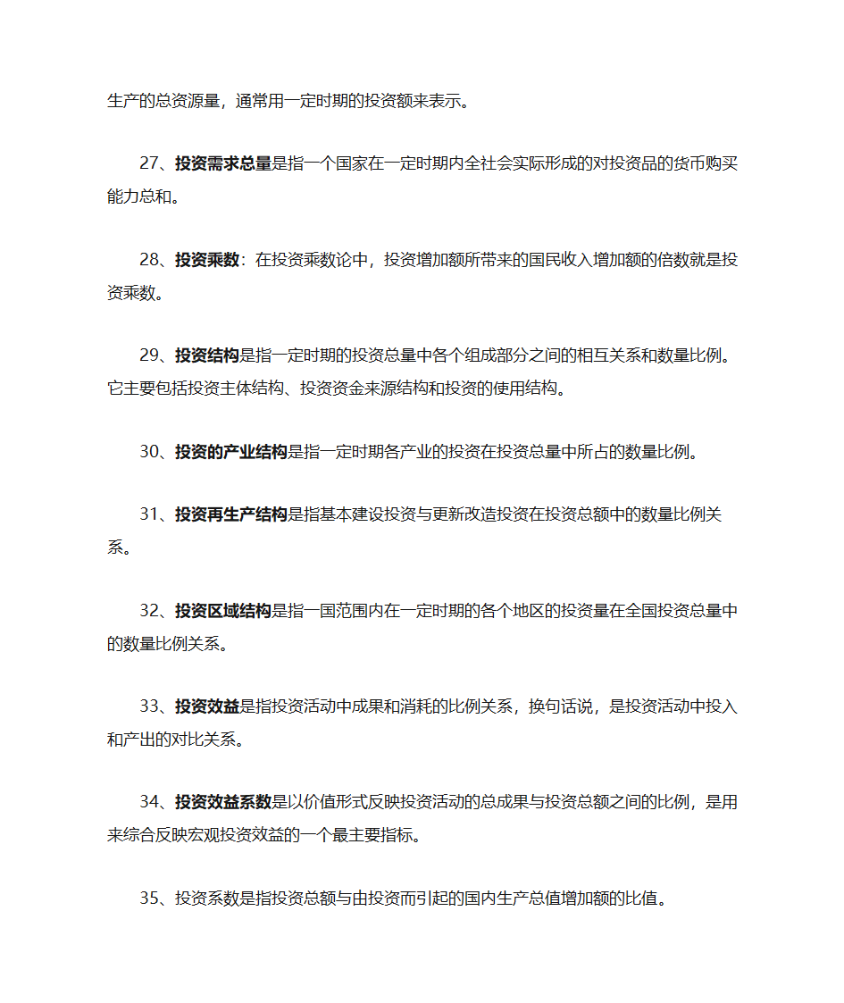 投资名词解释第4页