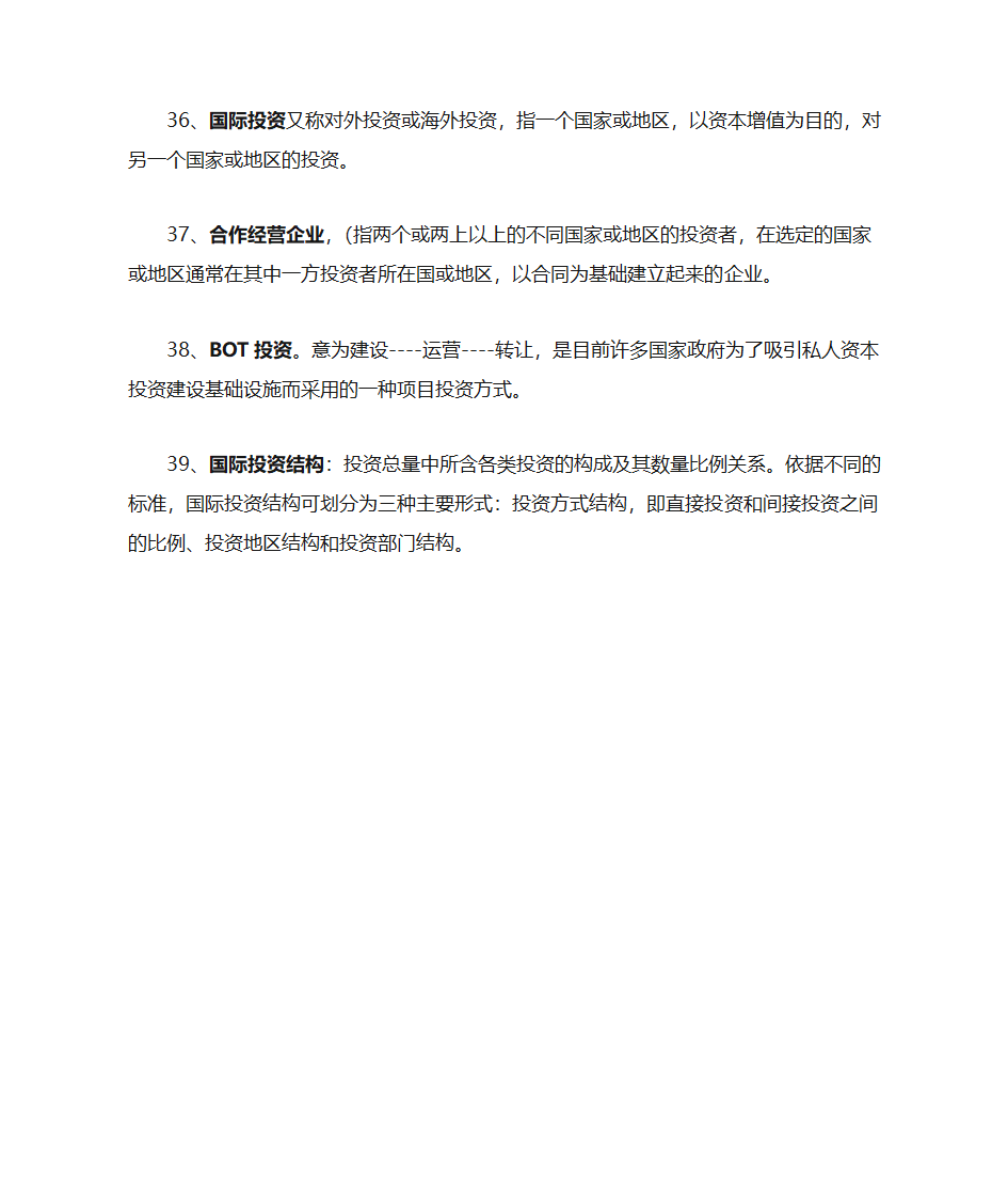 投资名词解释第5页