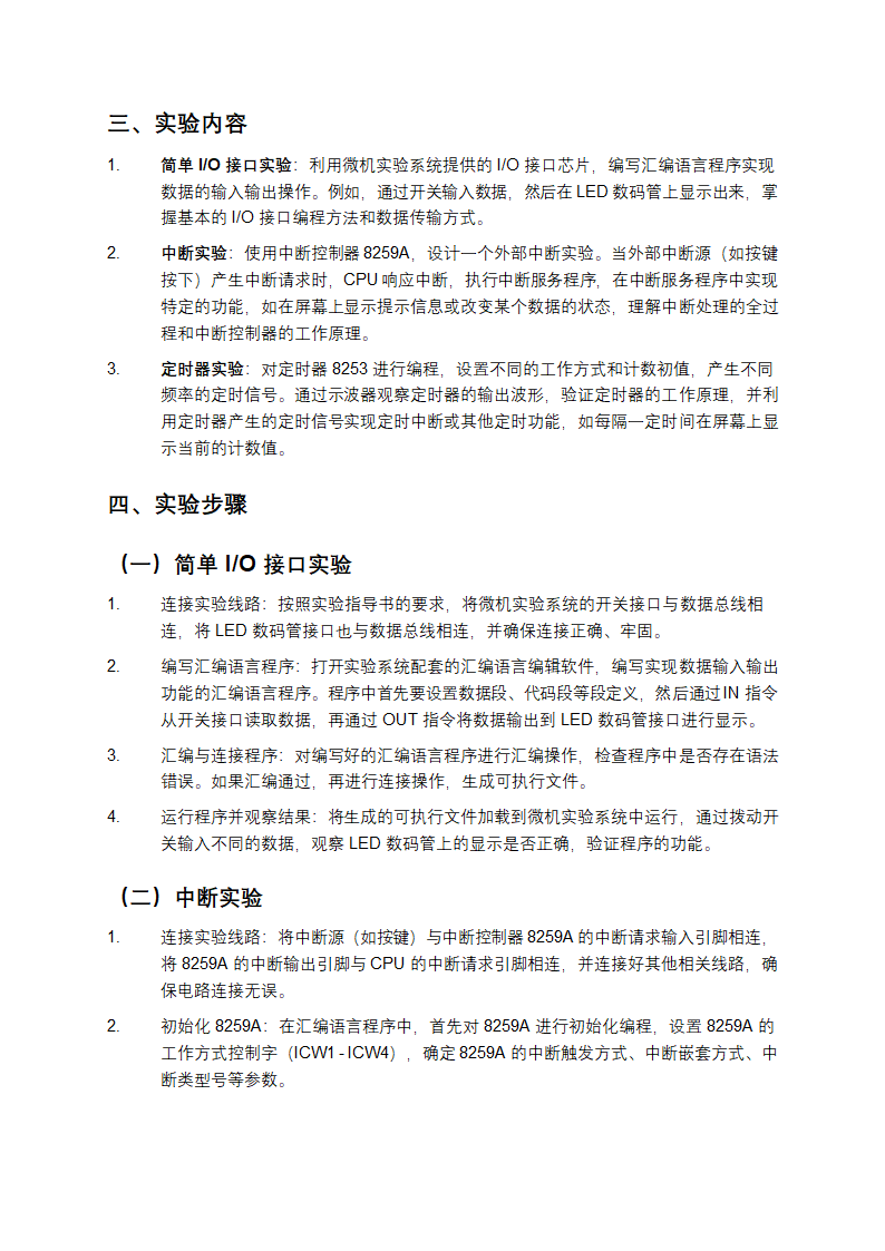 微机原理实验报告第2页