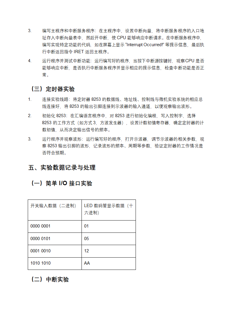 微机原理实验报告第3页