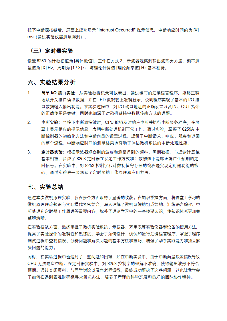 微机原理实验报告第4页