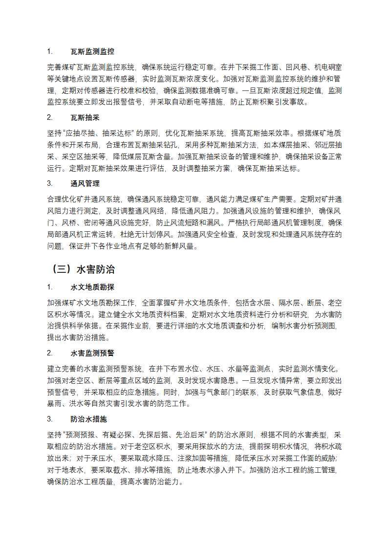 煤矿安全生产方案第2页