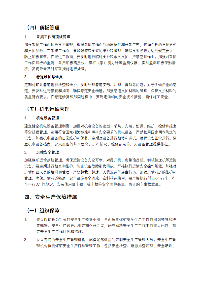 煤矿安全生产方案第3页