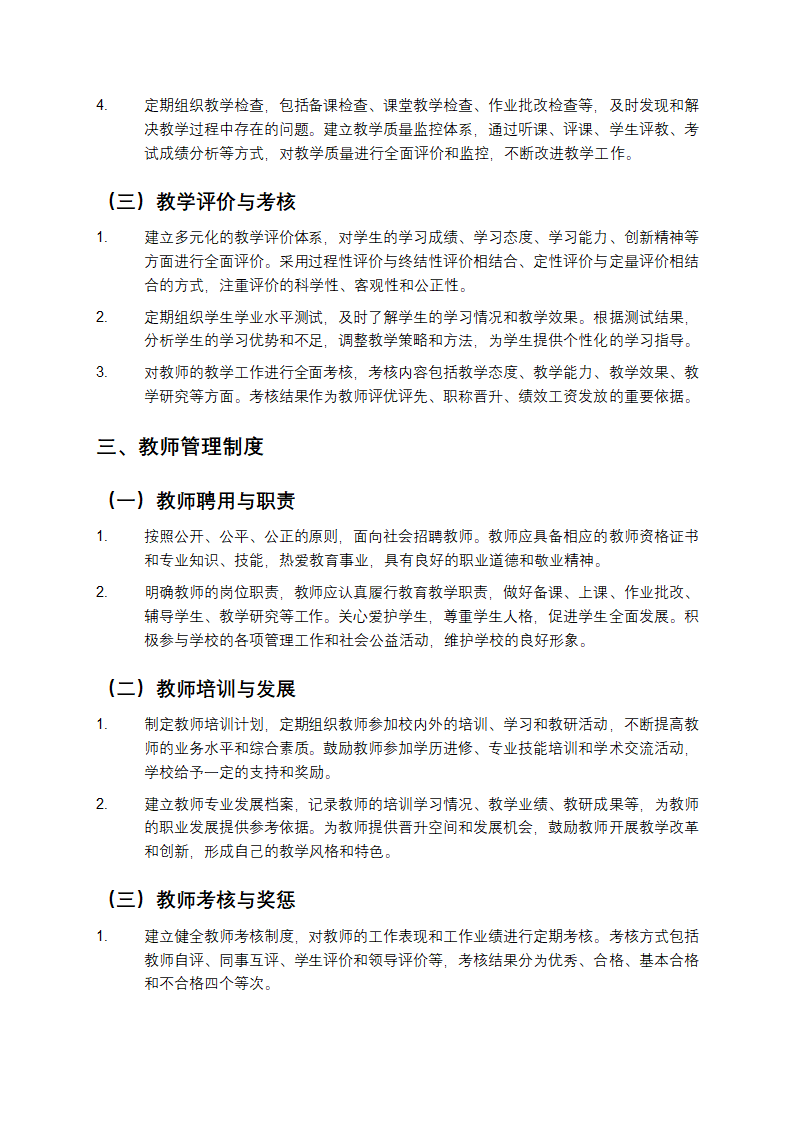 培训学校管理制度第2页