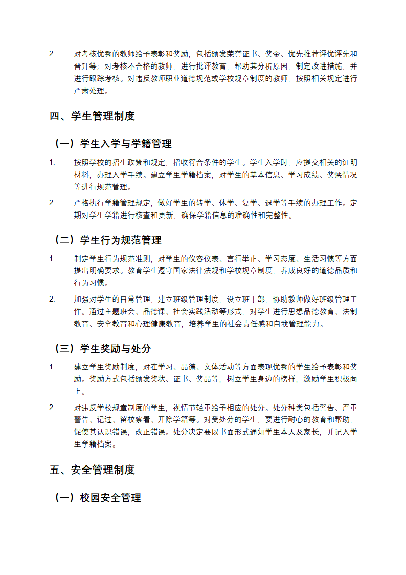 培训学校管理制度第3页