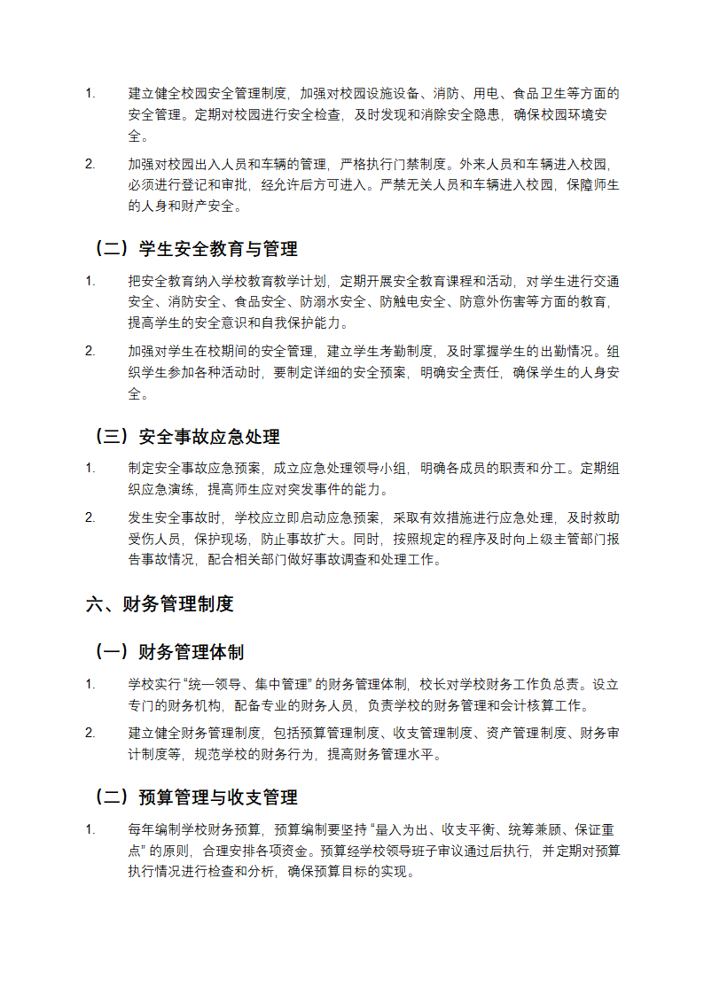 培训学校管理制度第4页
