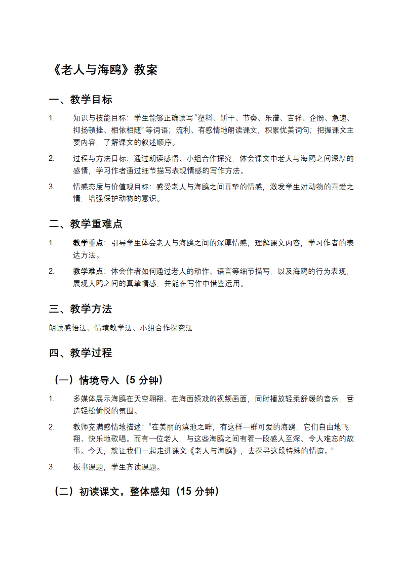 老人与海鸥教案第1页