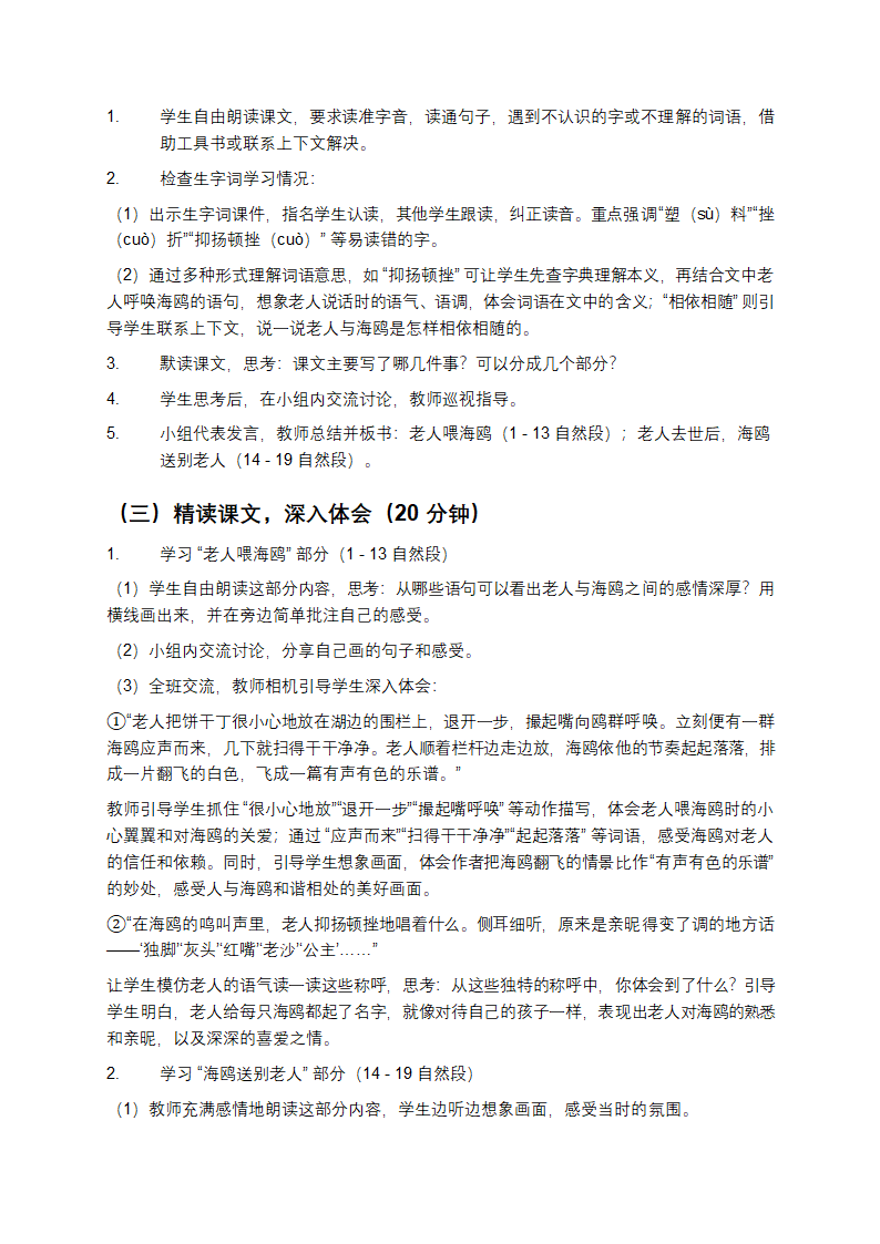 老人与海鸥教案第2页