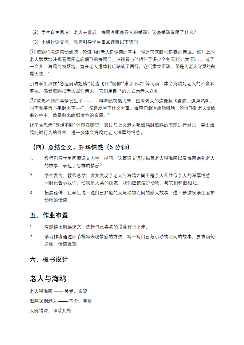 老人与海鸥教案第3页