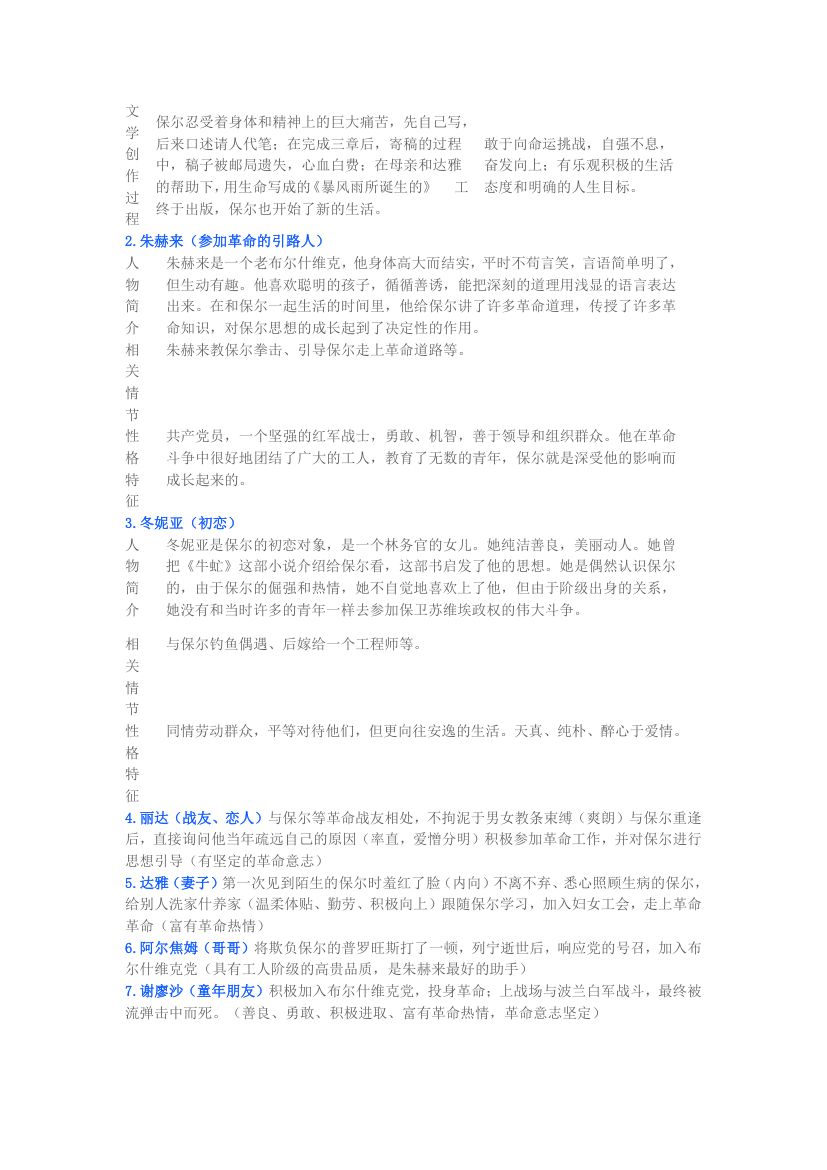 名著《钢铁是怎样炼成的》考点梳理第4页