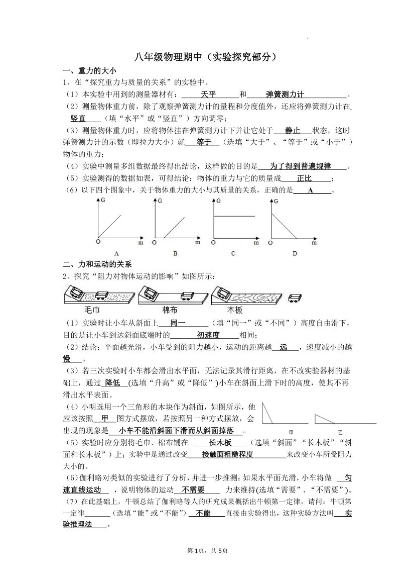 八年级物理期中复习实验探究部分含答案
