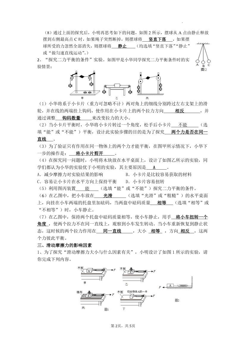 八年级物理期中复习实验探究部分含答案第2页