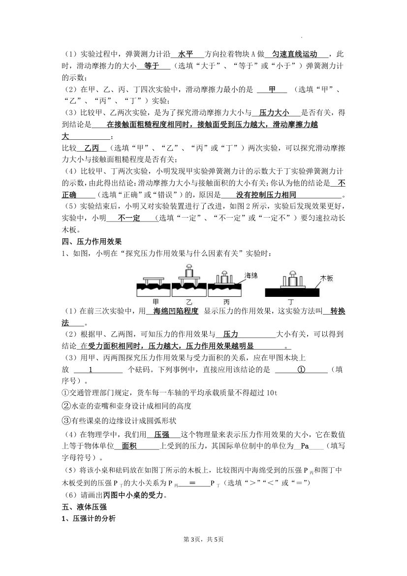 八年级物理期中复习实验探究部分含答案第3页