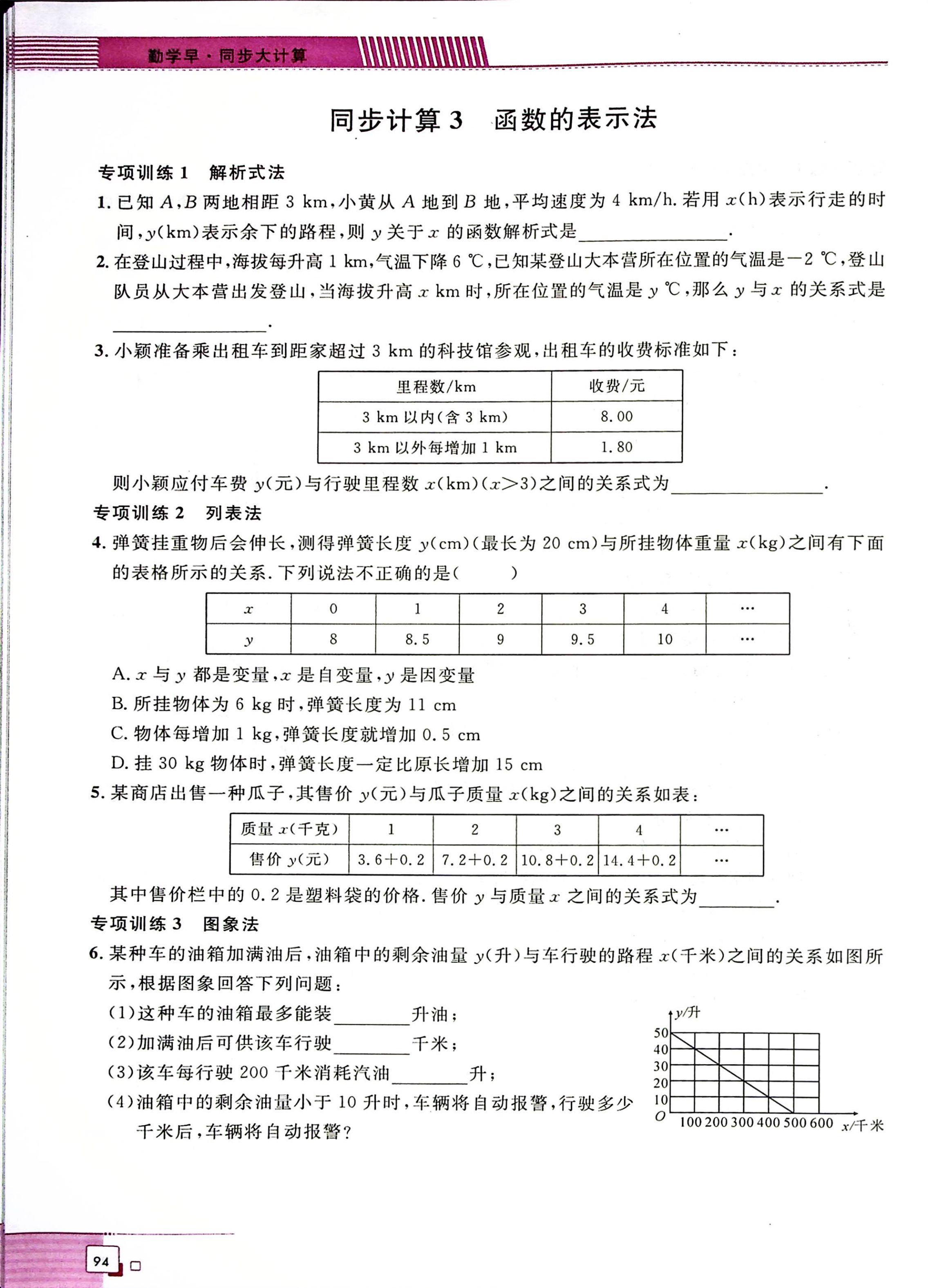 八年级下册一次函数重点练习题第3页