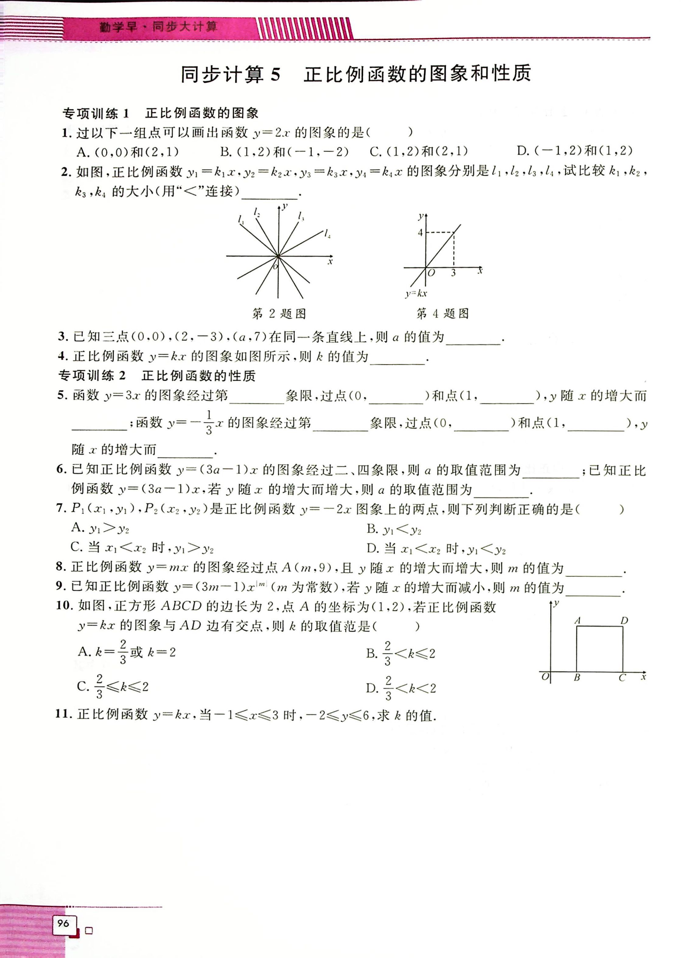 八年级下册一次函数重点练习题第5页