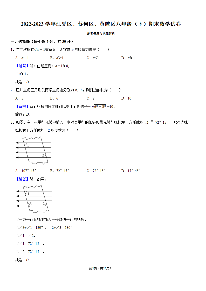 武汉八年级下期末数学真题模拟试卷