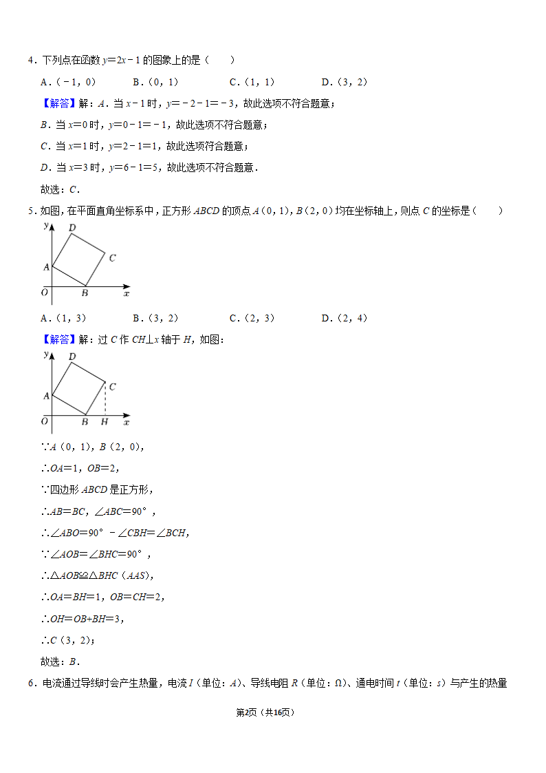 武汉八年级下期末数学真题模拟试卷第2页