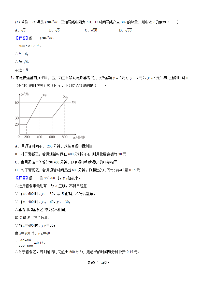 武汉八年级下期末数学真题模拟试卷第3页