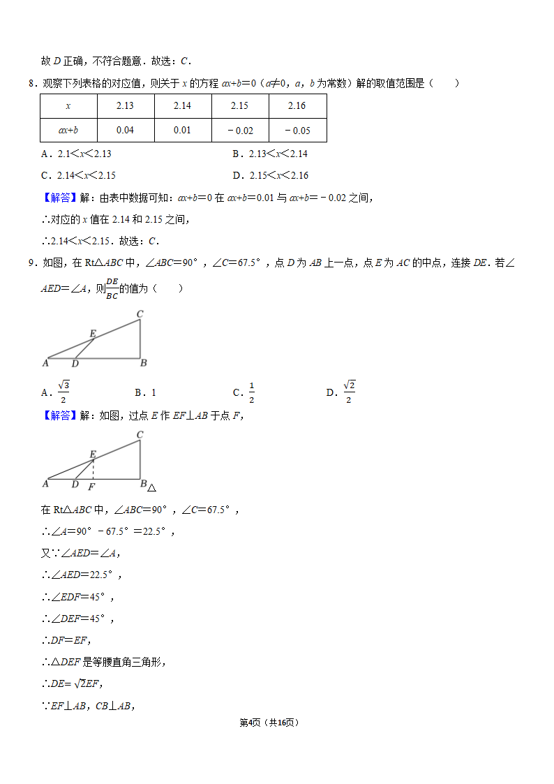 武汉八年级下期末数学真题模拟试卷第4页