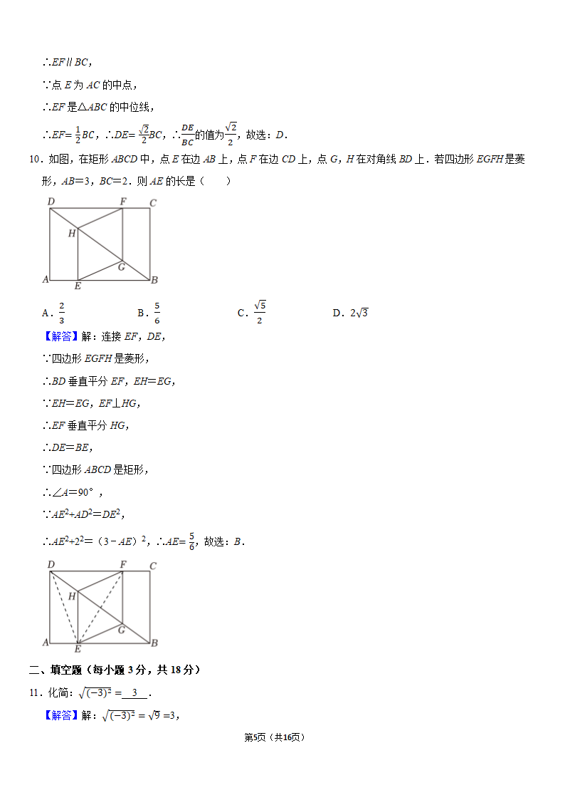 武汉八年级下期末数学真题模拟试卷第5页