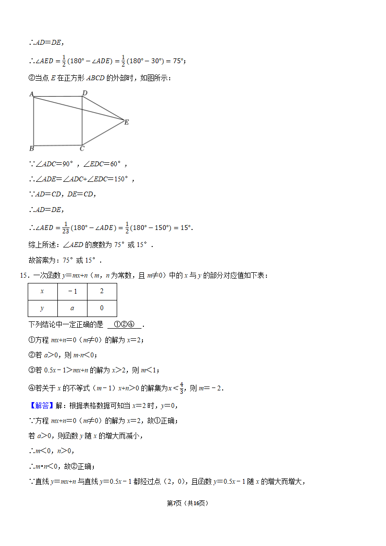 武汉八年级下期末数学真题模拟试卷第7页