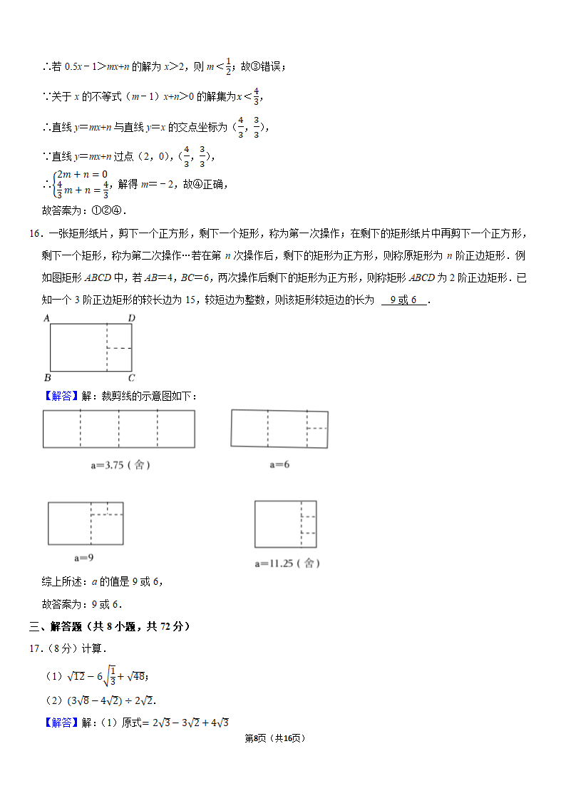 武汉八年级下期末数学真题模拟试卷第8页