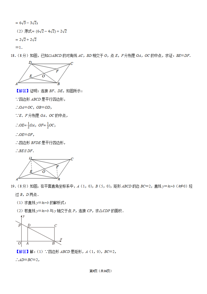 武汉八年级下期末数学真题模拟试卷第9页