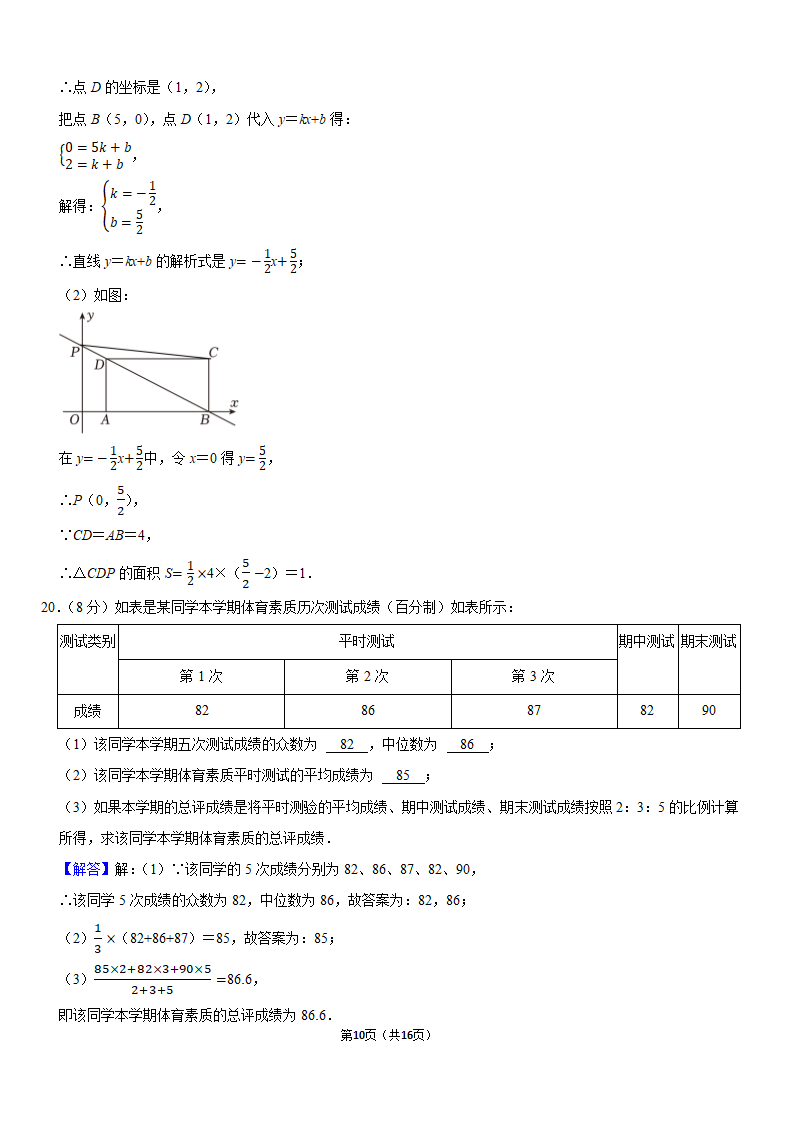 武汉八年级下期末数学真题模拟试卷第10页