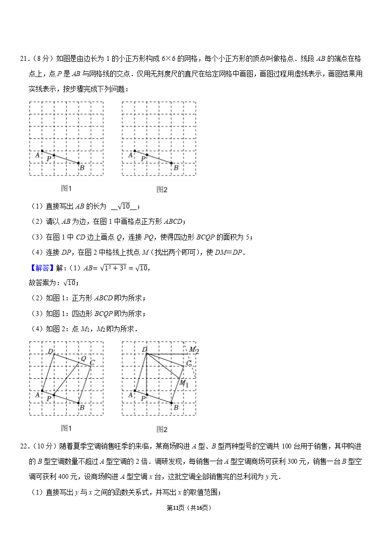 武汉八年级下期末数学真题模拟试卷第11页