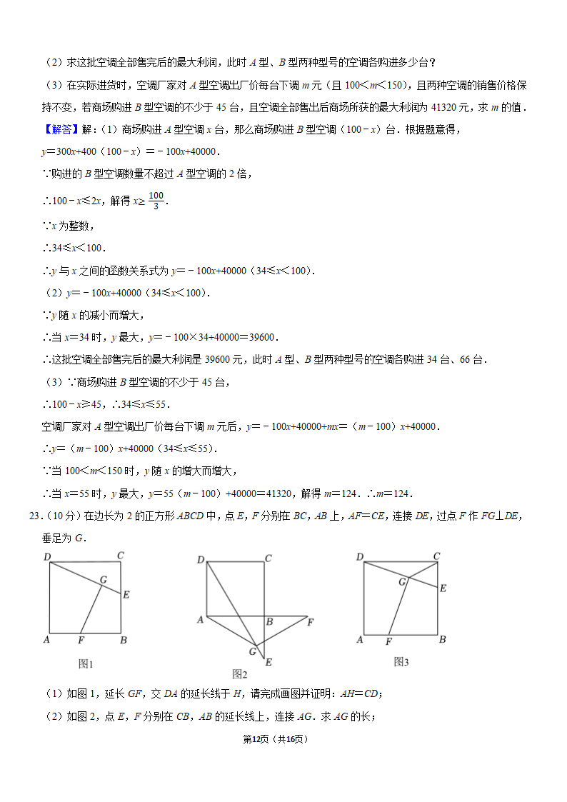武汉八年级下期末数学真题模拟试卷第12页