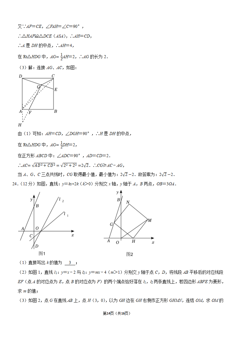 武汉八年级下期末数学真题模拟试卷第14页