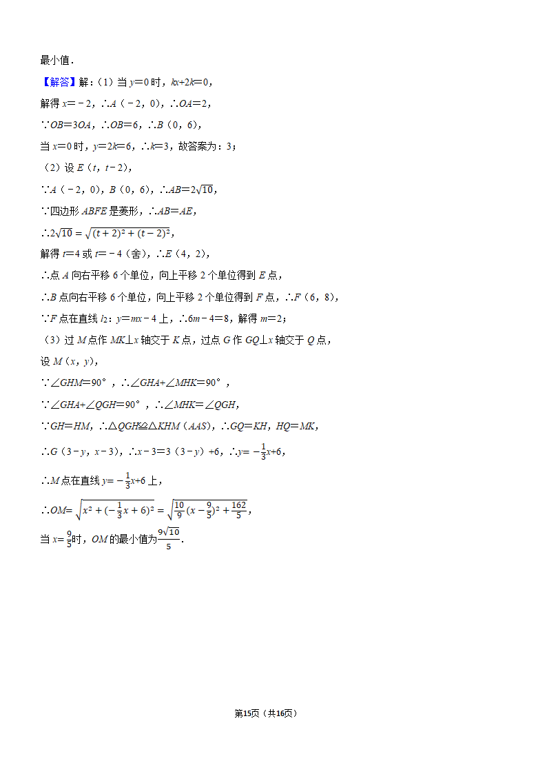 武汉八年级下期末数学真题模拟试卷第15页