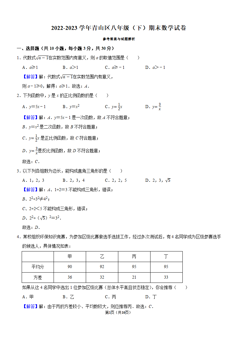 青山区八年级（下）期末数学试卷
