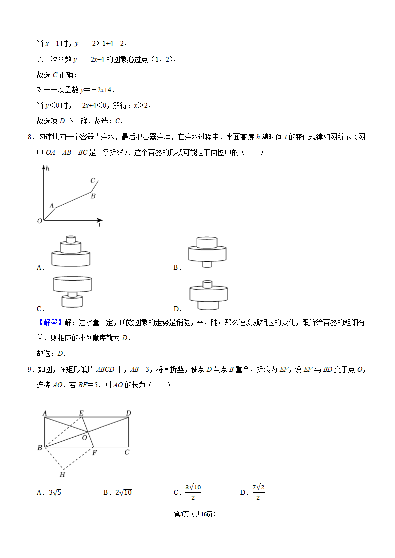 青山区八年级（下）期末数学试卷第3页
