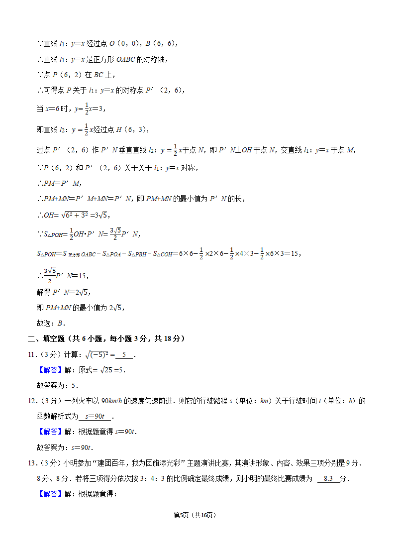 青山区八年级（下）期末数学试卷第5页