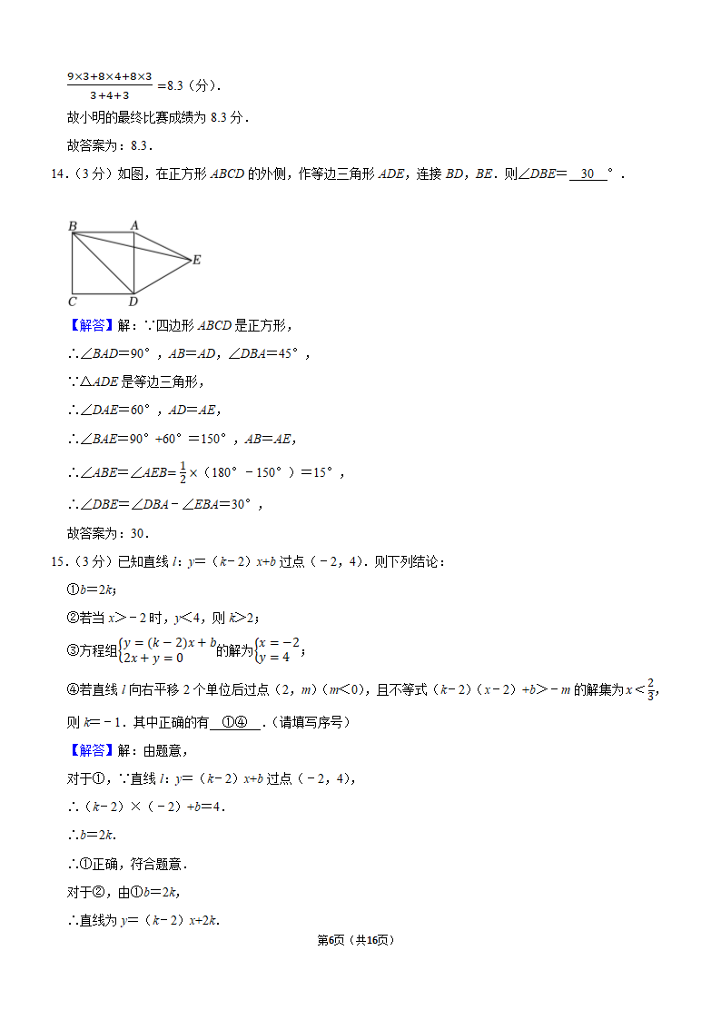 青山区八年级（下）期末数学试卷第6页