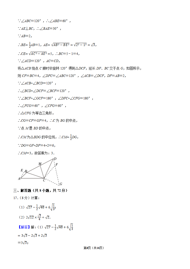 青山区八年级（下）期末数学试卷第8页