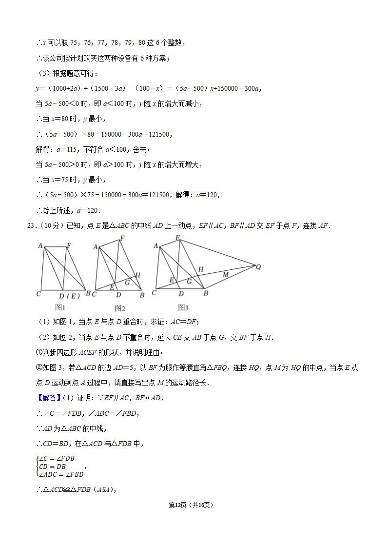 青山区八年级（下）期末数学试卷第12页