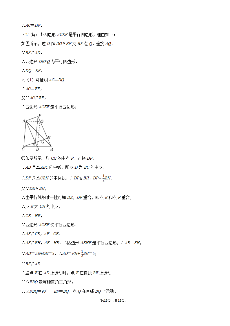 青山区八年级（下）期末数学试卷第13页