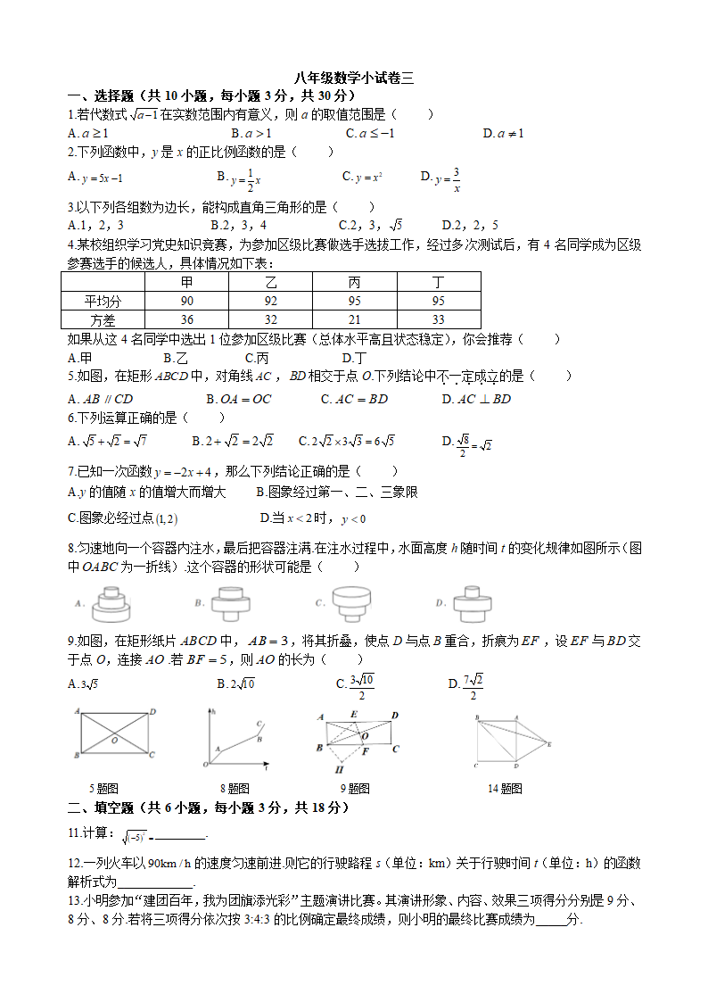 青山区八年级数学期末质量检测试卷