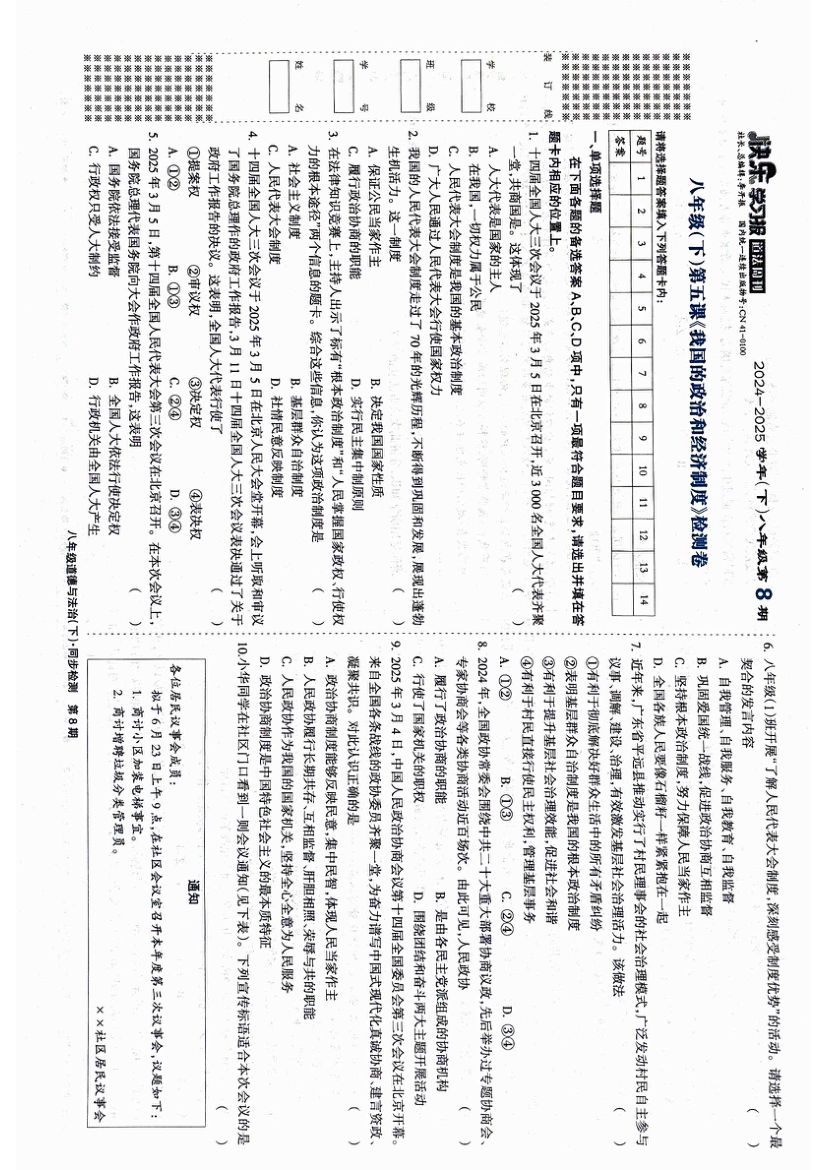 我国的政治和经济制度检测卷
