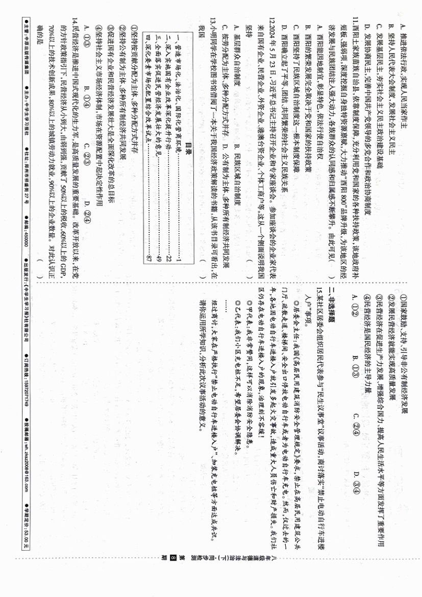 我国的政治和经济制度检测卷第2页