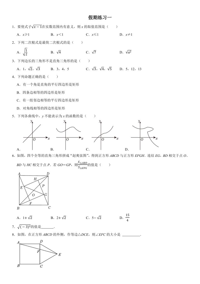 端午节假期八年级下册数学作业练习