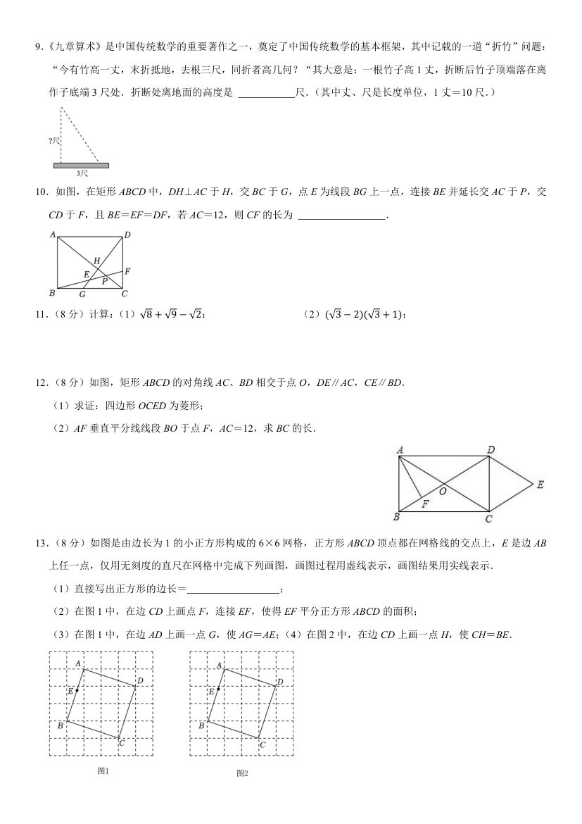 端午节假期八年级下册数学作业练习第2页