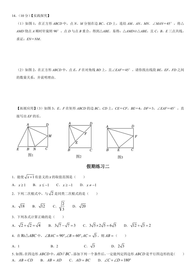 端午节假期八年级下册数学作业练习第3页