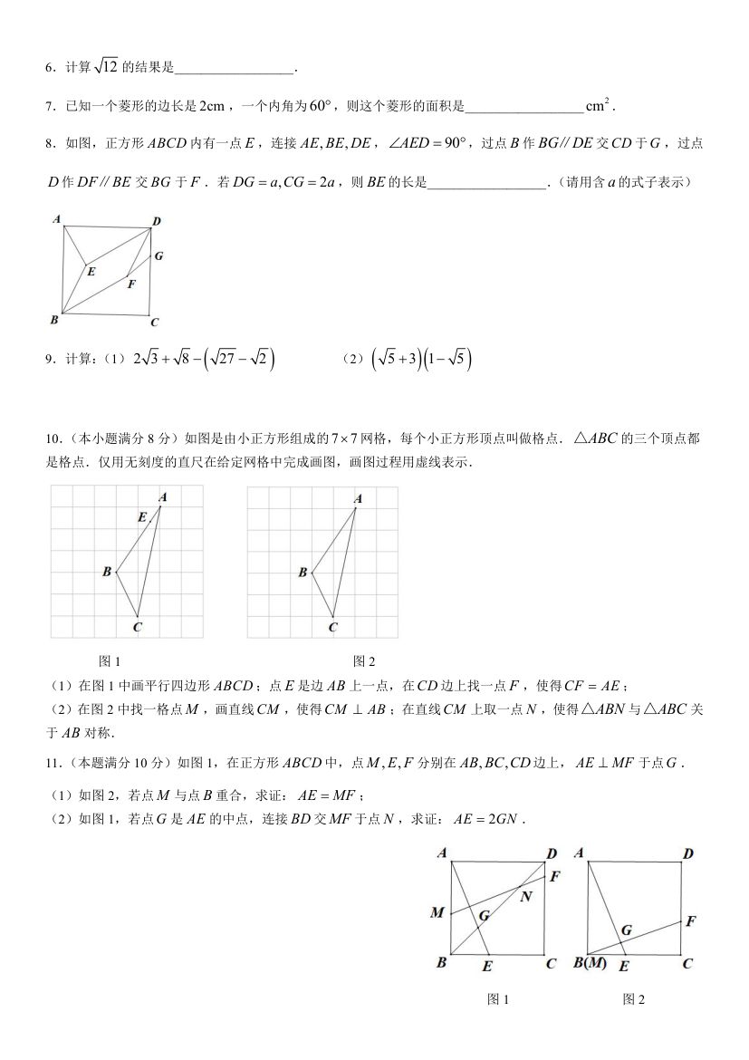 端午节假期八年级下册数学作业练习第4页